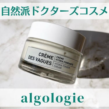 ハイドラテンダークリーム（さっぱりタイプ）/algologie/フェイスクリームを使ったクチコミ（1枚目）