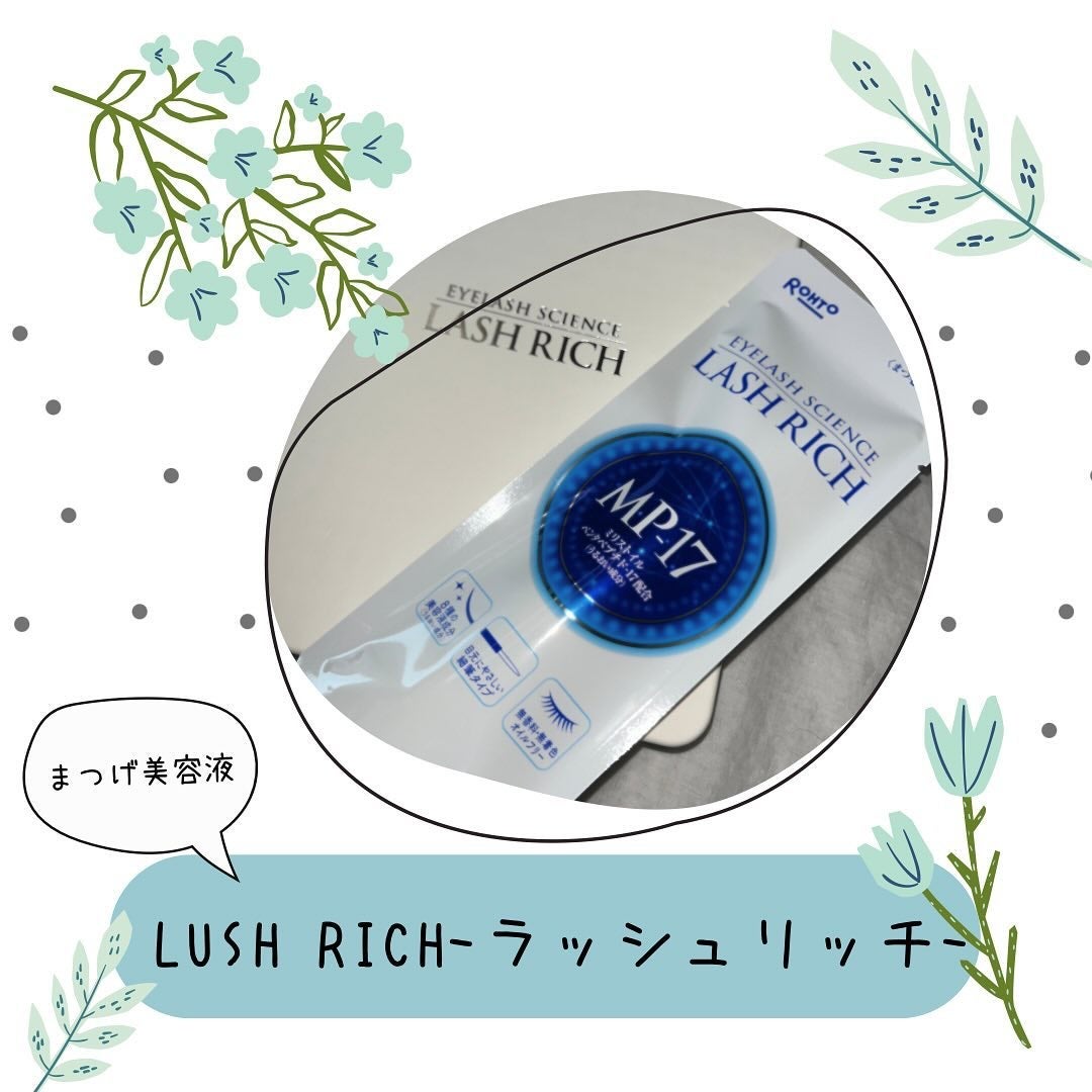 ラッシュリッチアイラッシュセラム/ロート製薬/まつげ美容液を使ったクチコミ(1枚目)