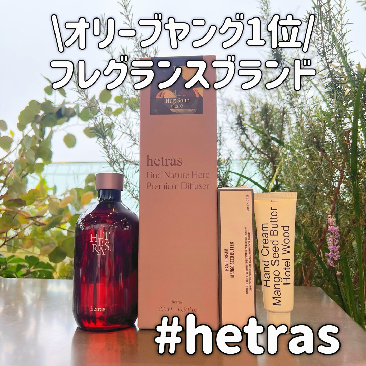 プレミアムディフューザー/hetras/ルームフレグランスを使ったクチコミ(1枚目)
