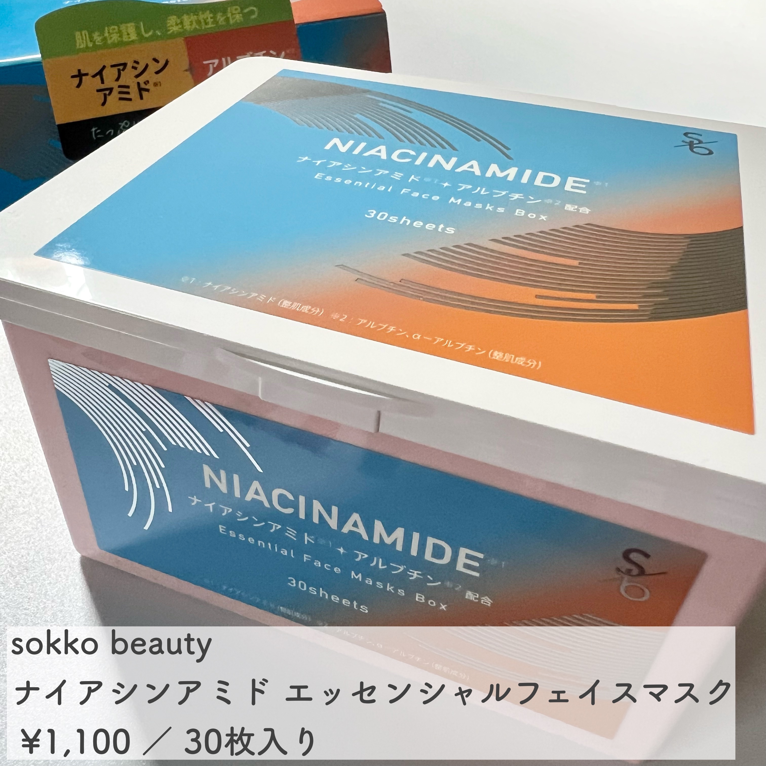ナイアシンアミド エッセンシャルフェイスマスク/sokko beauty/シートマスク・パックを使ったクチコミ（1枚目）