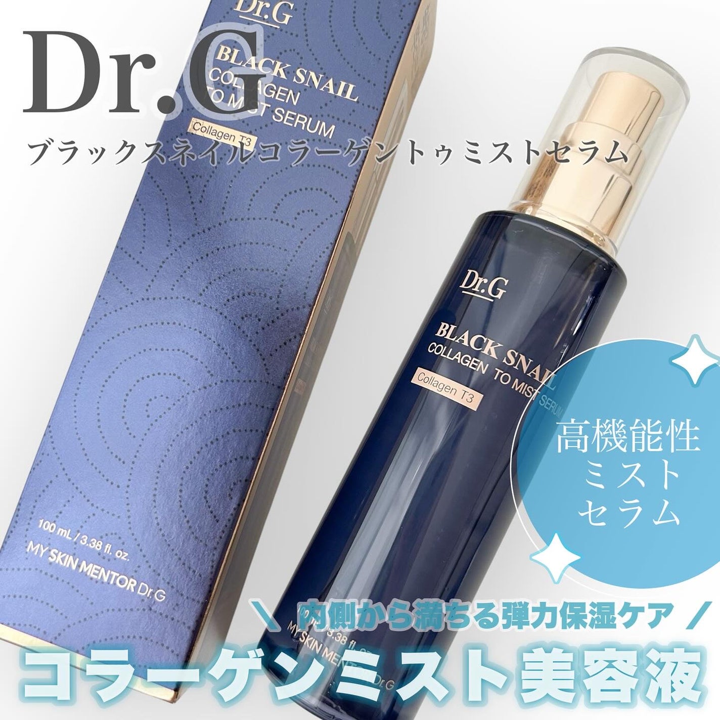 ドクタージー ブラックスネイル コラーゲンミスト/Dr.G/ミスト状化粧水を使ったクチコミ(1枚目)