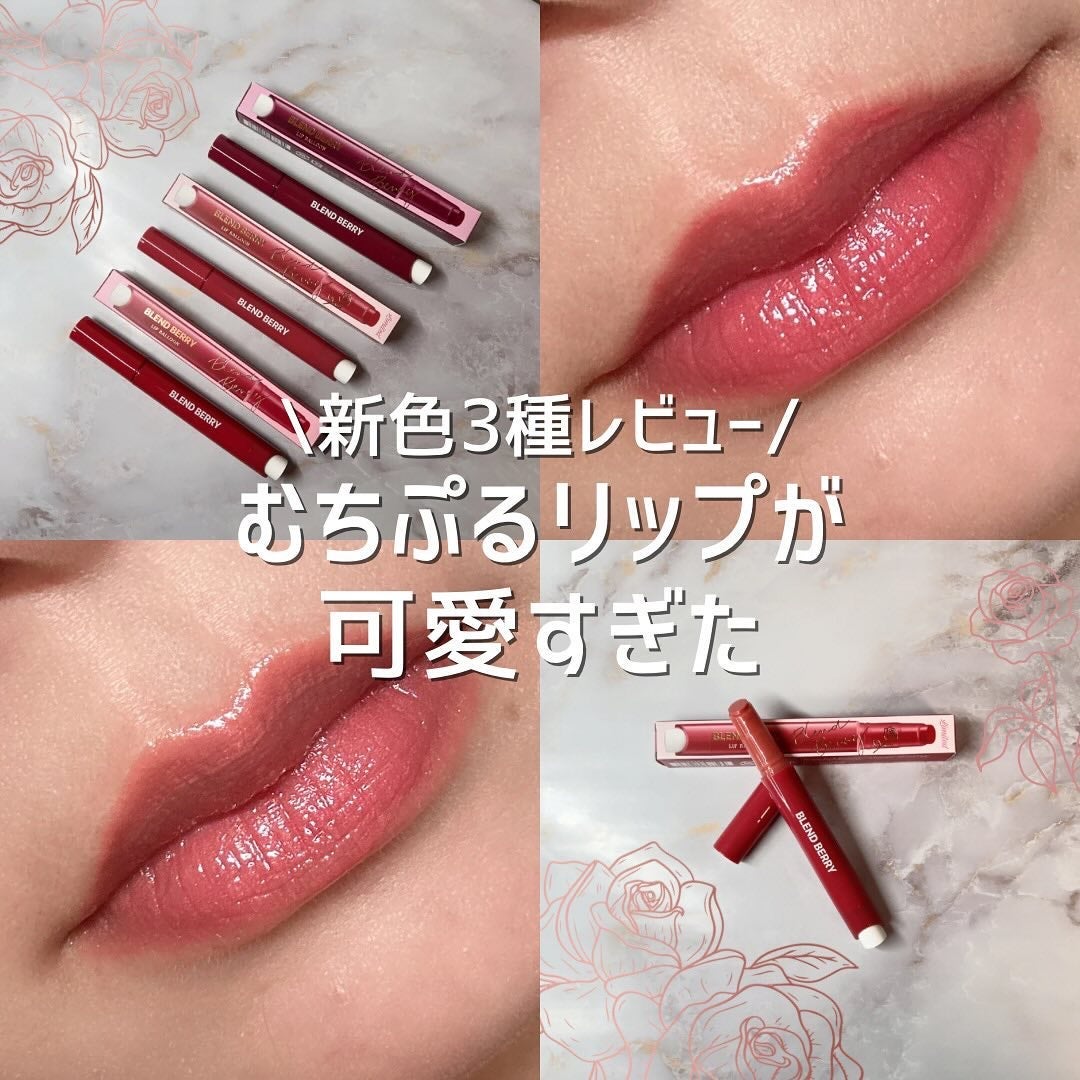 ブレンドベリー リップバルーン/BLEND BERRY/口紅を使ったクチコミ(1枚目)