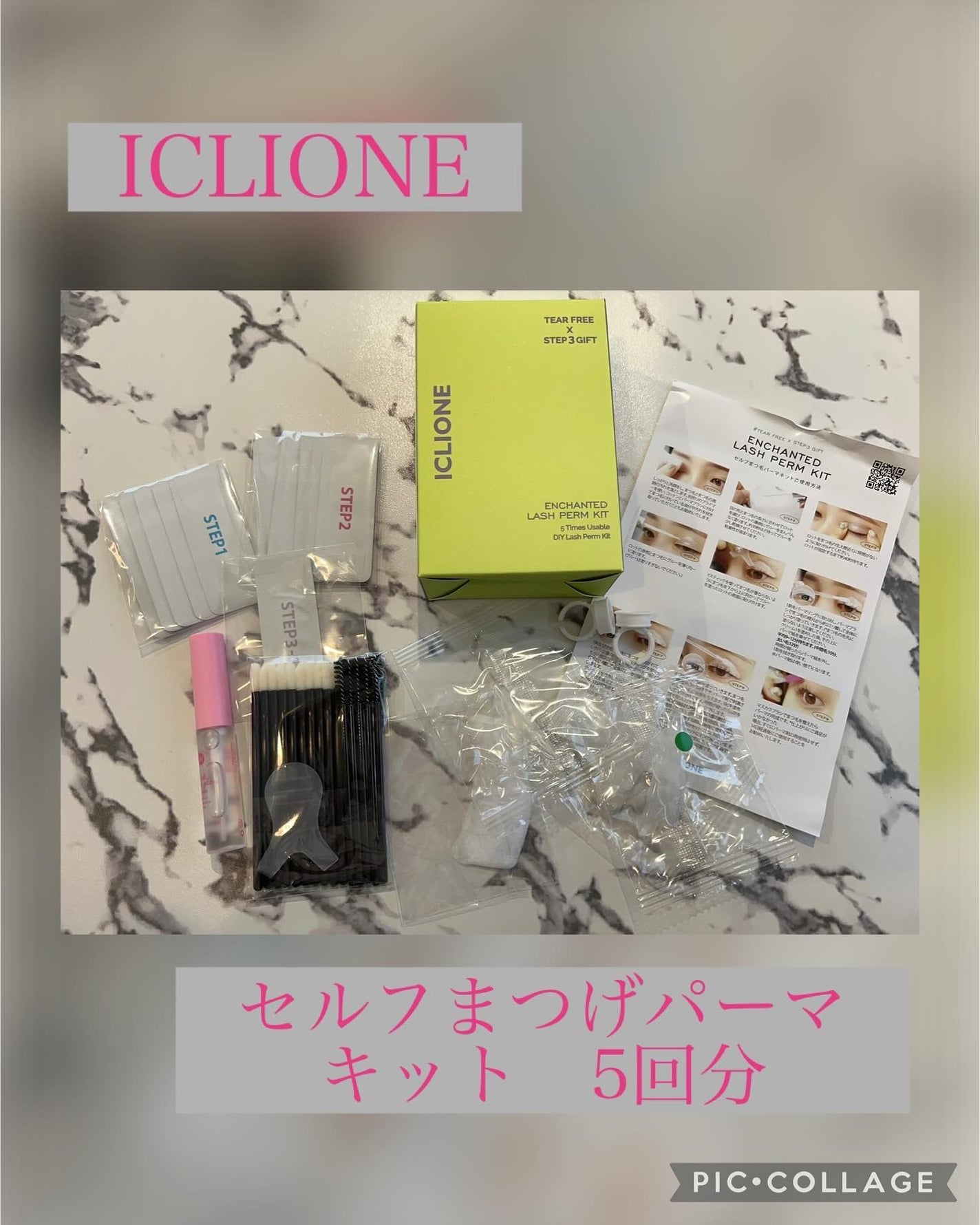 セルフまつ毛パーマキット/ICLIONE/その他キットセットを使ったクチコミ(1枚目)