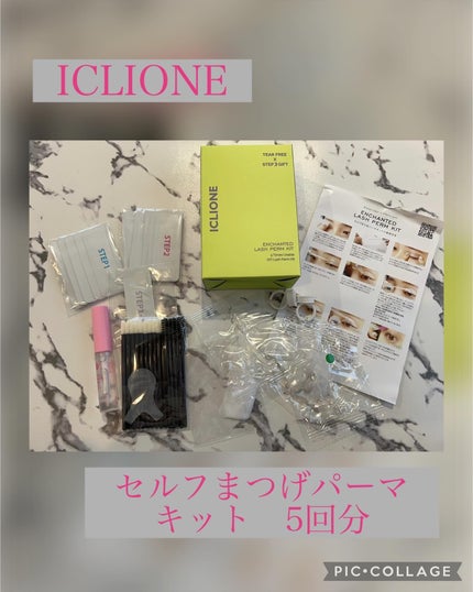 セルフまつ毛パーマキット/ICLIONE/その他キットセットを使ったクチコミ(1枚目)