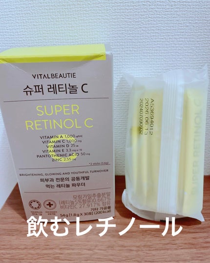 スーパーレチノールC/VITALBEAUTIE/美容サプリメントを使ったクチコミ(1枚目)