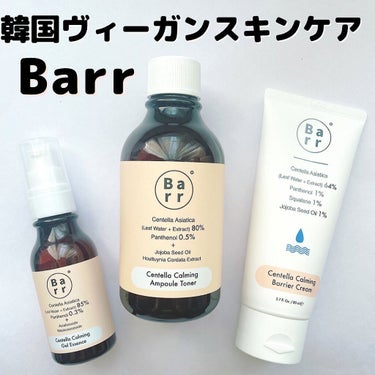 センテラカーミングジェルエッセンス/Barr Cosmetics/美容液を使ったクチコミ（1枚目）