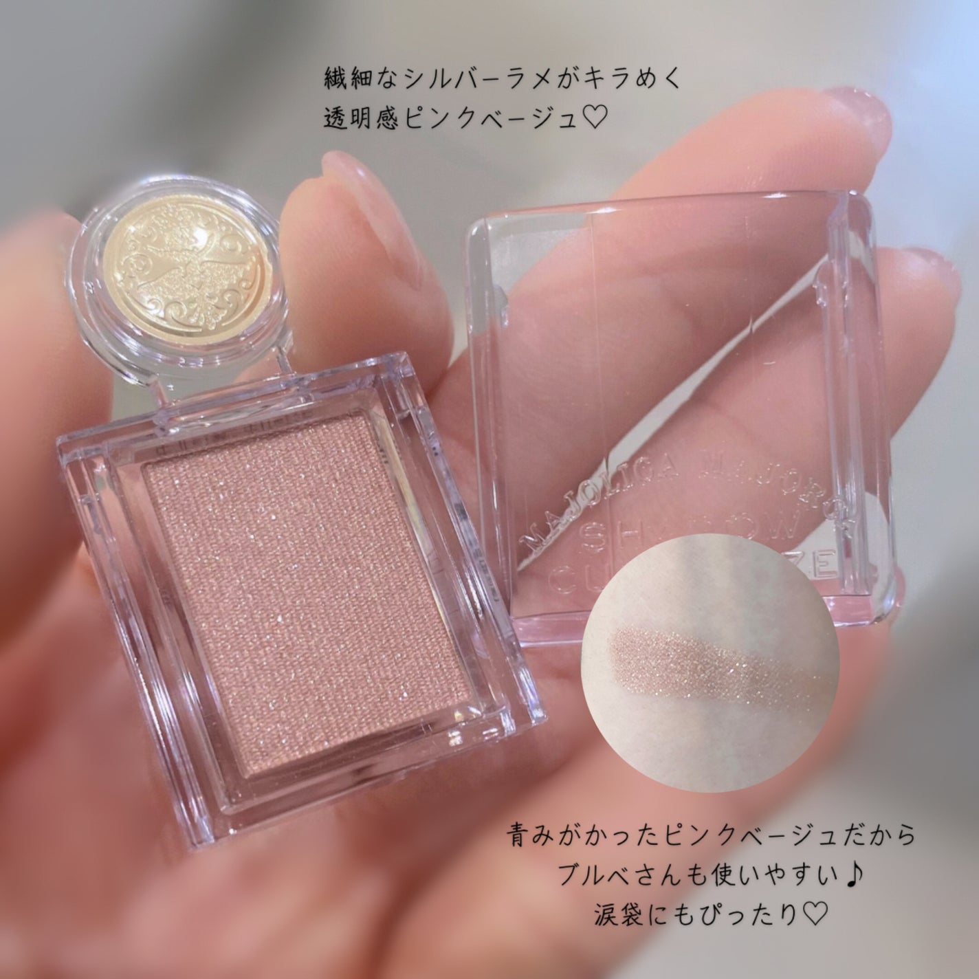 シャドーカスタマイズ/MAJOLICA MAJORCA/単色アイシャドウを使ったクチコミ(2枚目)