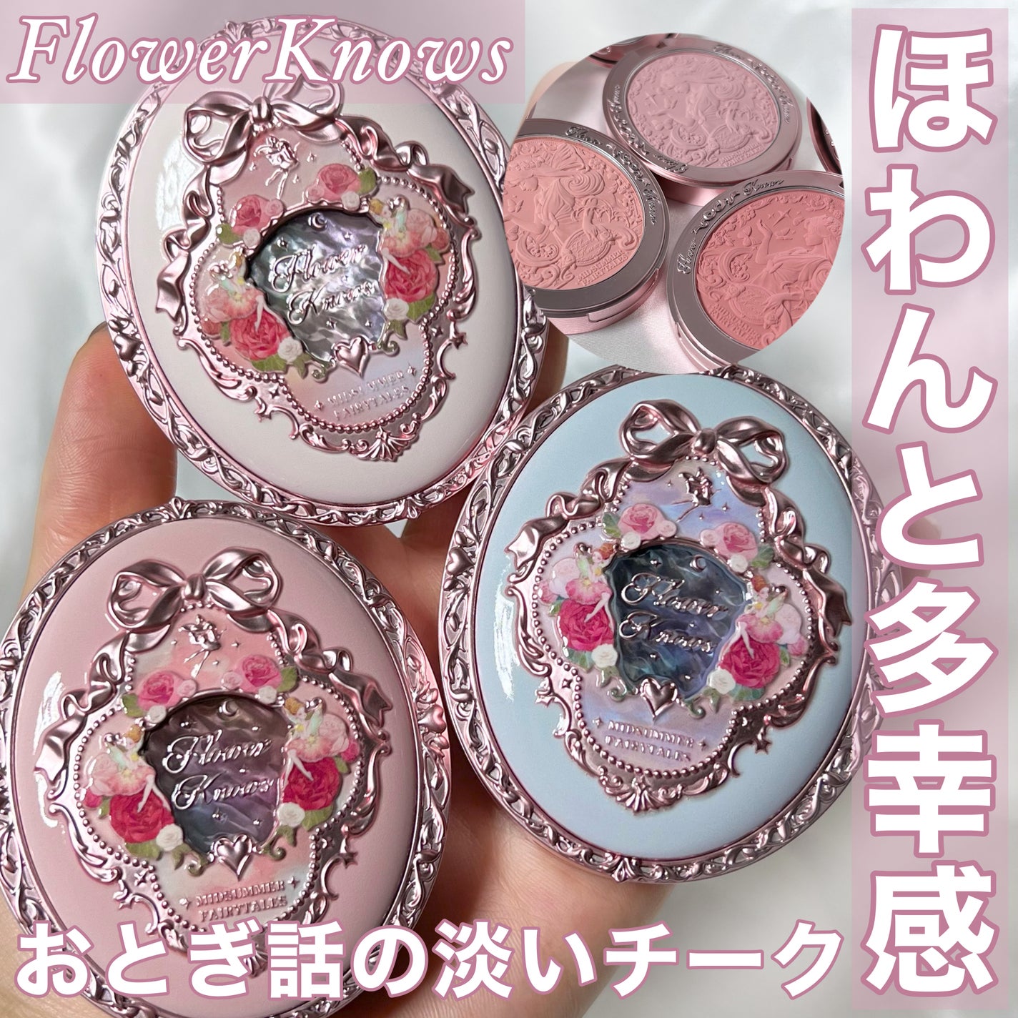 ミッドサマーフェアリーテイルズ コレクション ベルベットチークブラッシュ/FlowerKnows/パウダーチークを使ったクチコミ(1枚目)