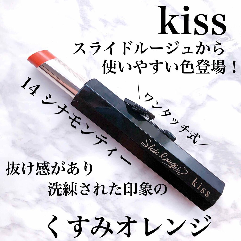 スライドルージュ/KiSS/口紅を使ったクチコミ(1枚目)
