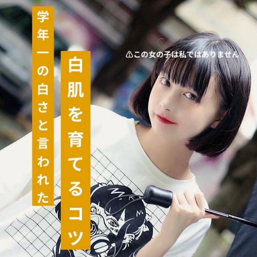 渚ちゃん on LIPS 「学年一の白肌女子が教える!白肌の育てかたみんなに褒められる肌に..」(1枚目)