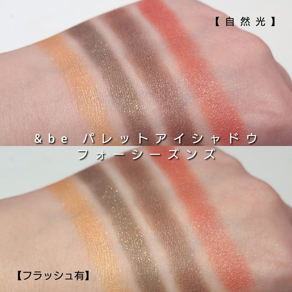 &be パレットアイシャドウ/&be/アイシャドウパレットを使ったクチコミ(6枚目)