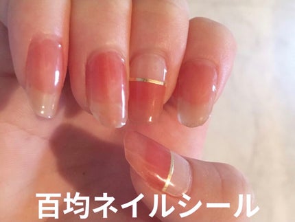 貼るジェルネイル/セリア/ネイルシールを使ったクチコミ(1枚目)