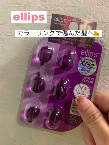 ヘアーオイル【スムース＆シャイニー】/ellips/ヘアオイルを使ったクチコミ（3枚目）