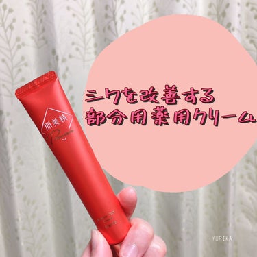 肌美精 肌美精プレミア　薬用クリームのクチコミ「ご覧頂きありがとうございます❤️
今回紹介するのはこちら！

✨️肌美精プレミア　薬用クリーム.....」（2枚目）