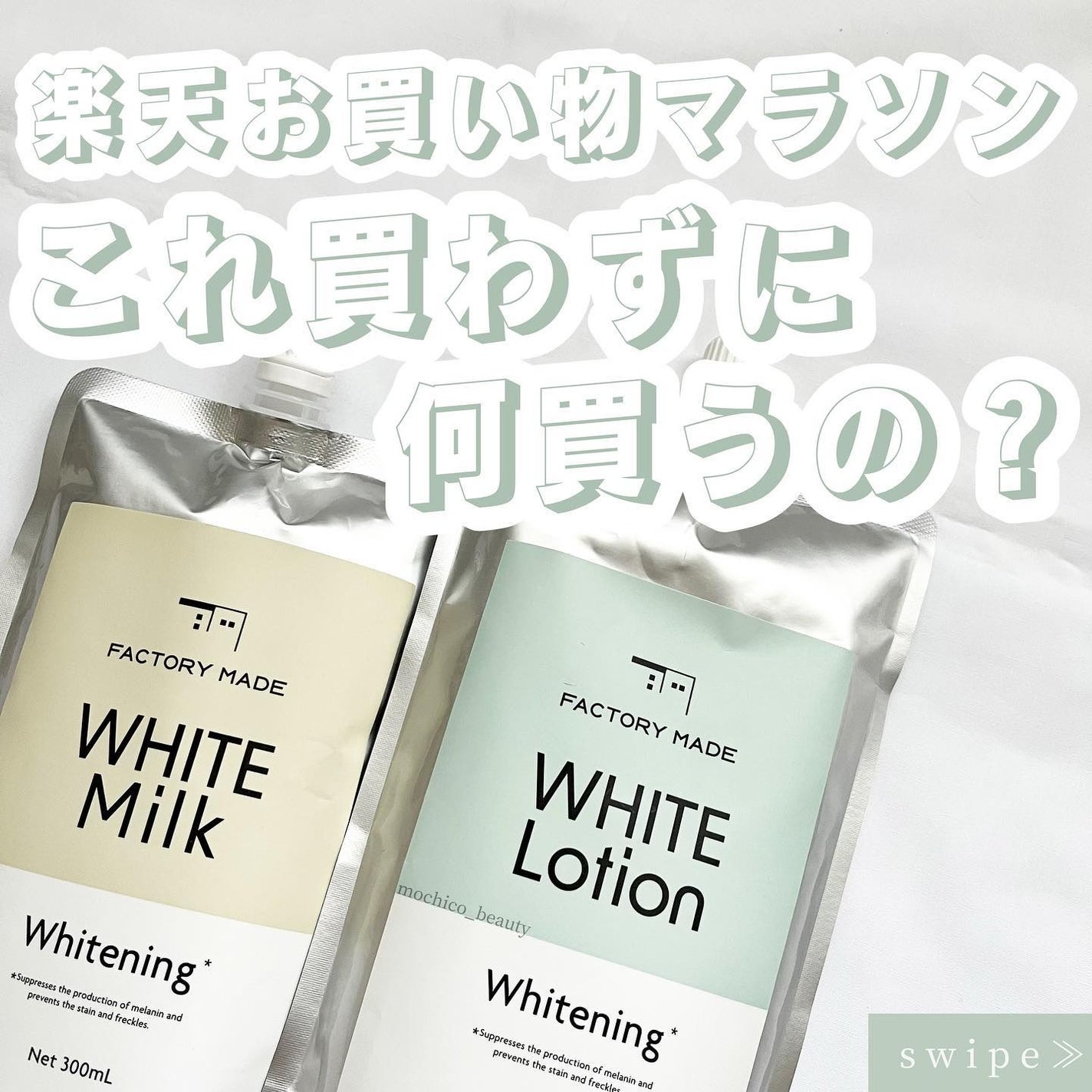 もちこ | 元エステティシャン | 気になった方フォロバ on LIPS 「factorymade様より商品をご提供いただきました/楽天お..」(1枚目)