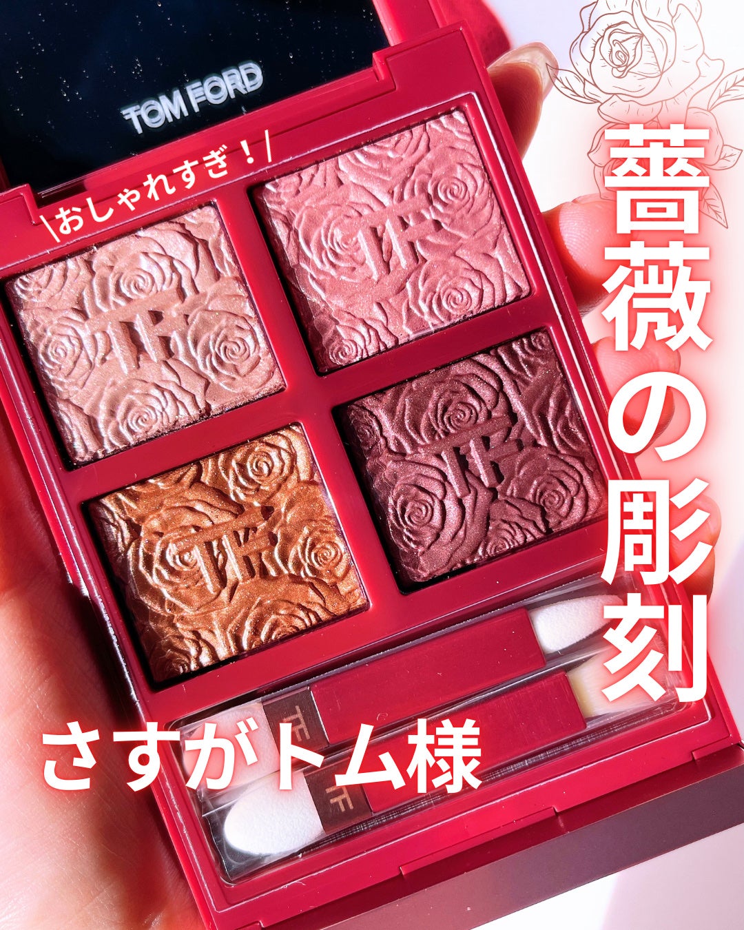 アイ カラー クォード/TOM FORD BEAUTY/アイシャドウパレットを使ったクチコミ(1枚目)