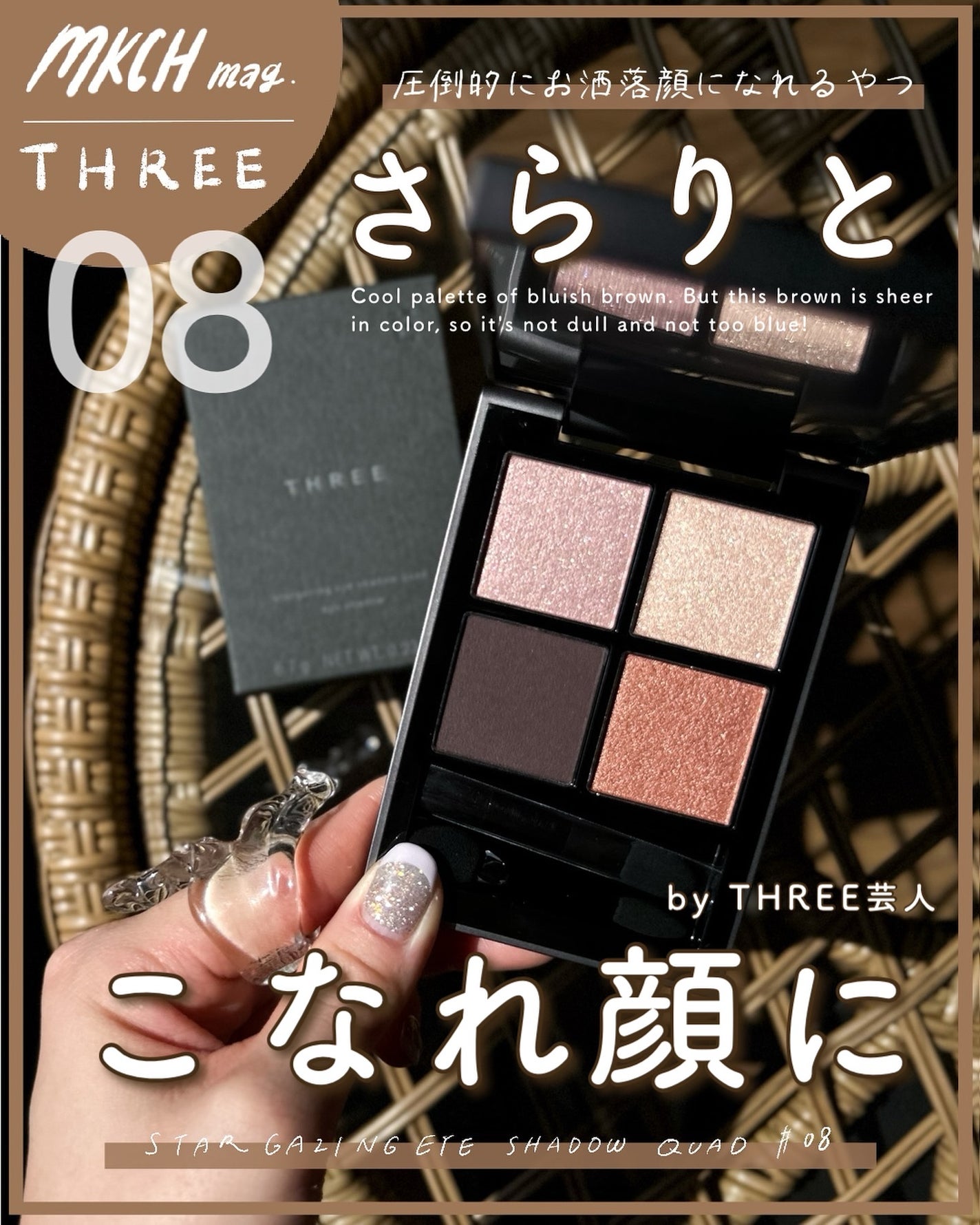 2024年秋新作アイシャドウパレット】THREE スターゲージング 2024年秋新作アイシャドウパレット】THREE スターゲージング