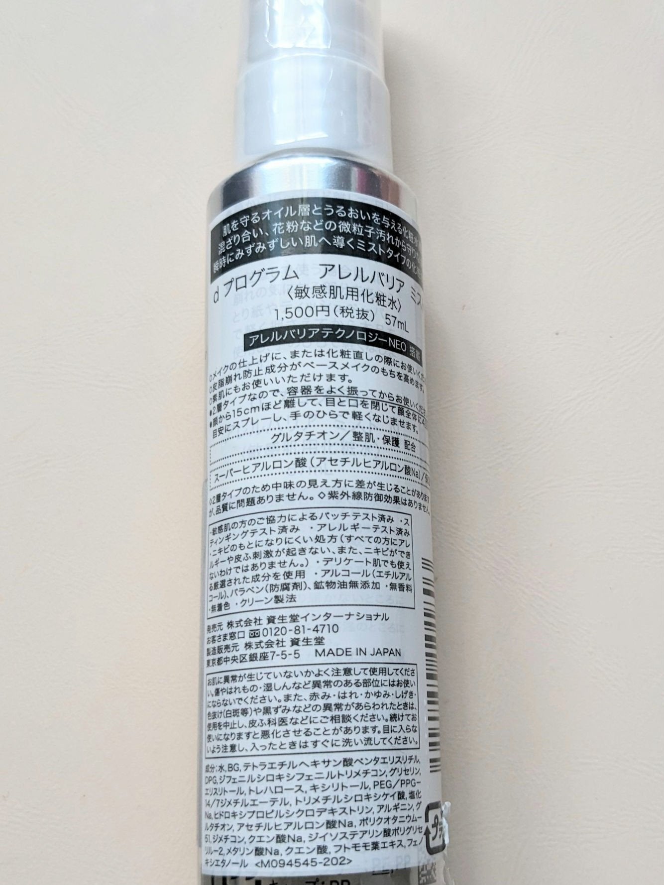 アレルバリア ミスト/d プログラム/ミスト状化粧水を使ったクチコミ(2枚目)