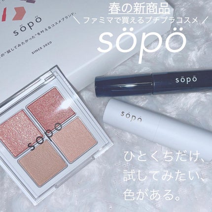 カラーマスカラ/sopo/マスカラを使ったクチコミ(1枚目)