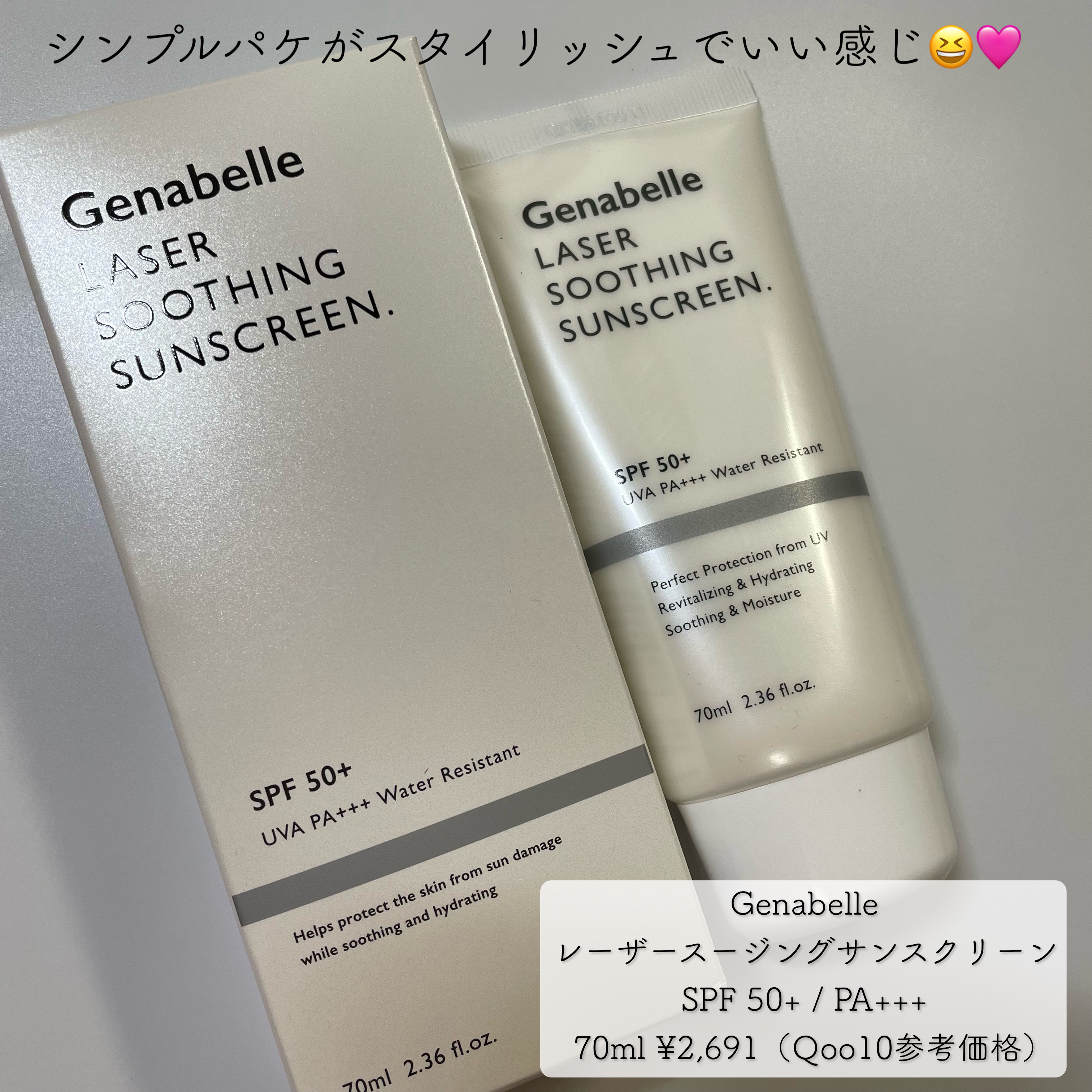 レーザースージングサンスクリーン/Genabelle/日焼け止めクリームを使ったクチコミ（2枚目）