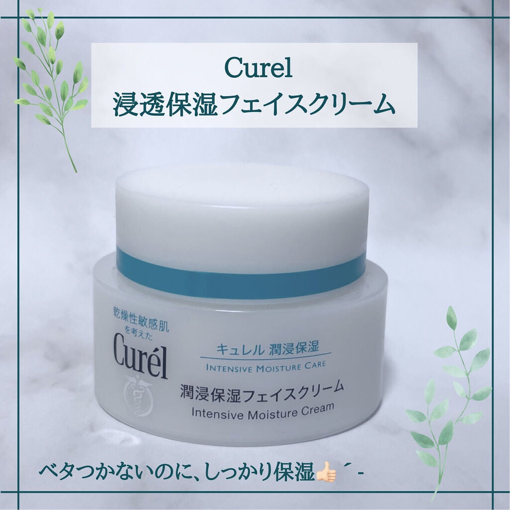 潤浸保湿 フェイスクリーム/キュレル/フェイスクリームを使ったクチコミ(1枚目)