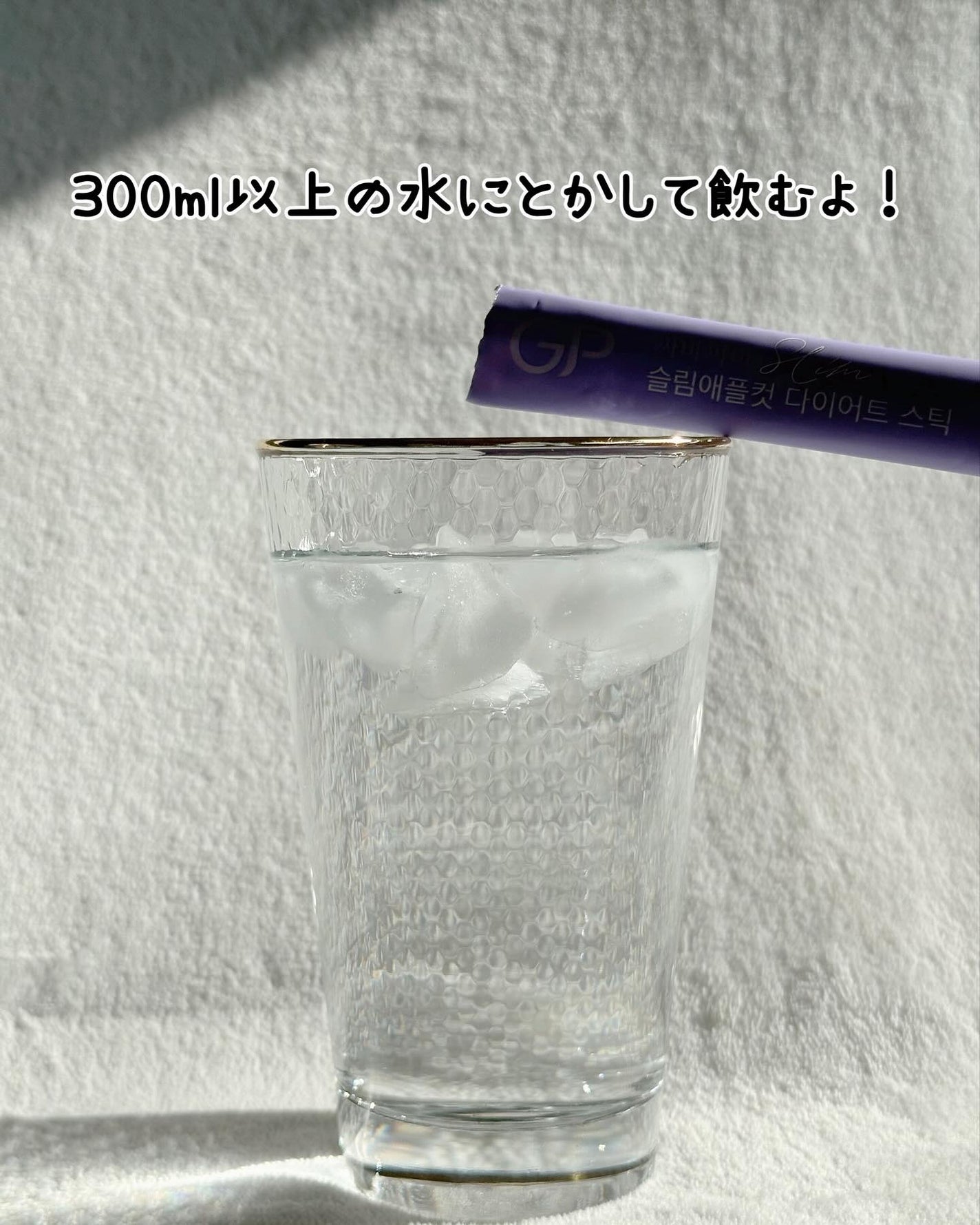 スリムアップルカットダイエットスティック/Dr. GP/ボディサプリメントを使ったクチコミ(4枚目)