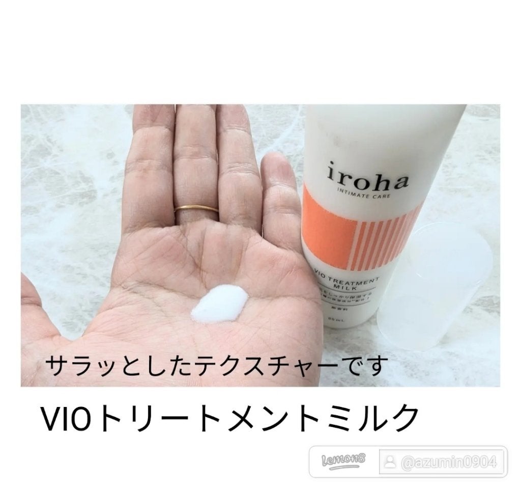 iroha VIO TREATMENT MILK /iroha INTIMATE CARE/デリケートゾーンケアを使ったクチコミ(2枚目)