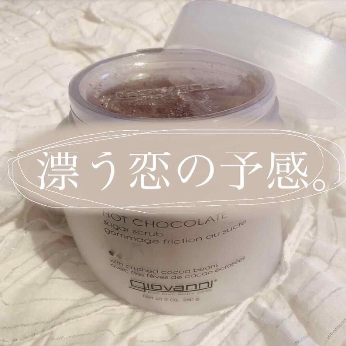 元・美容部員 りぃちゃん on LIPS 「𓃗|𓃗|𝕔𝕙𝕠𝕔𝕠𝕝𝕒𝕥𝕖𝕤𝕔𝕣𝕦𝕓彼氏に(主人に)劇的に褒め..」(1枚目)