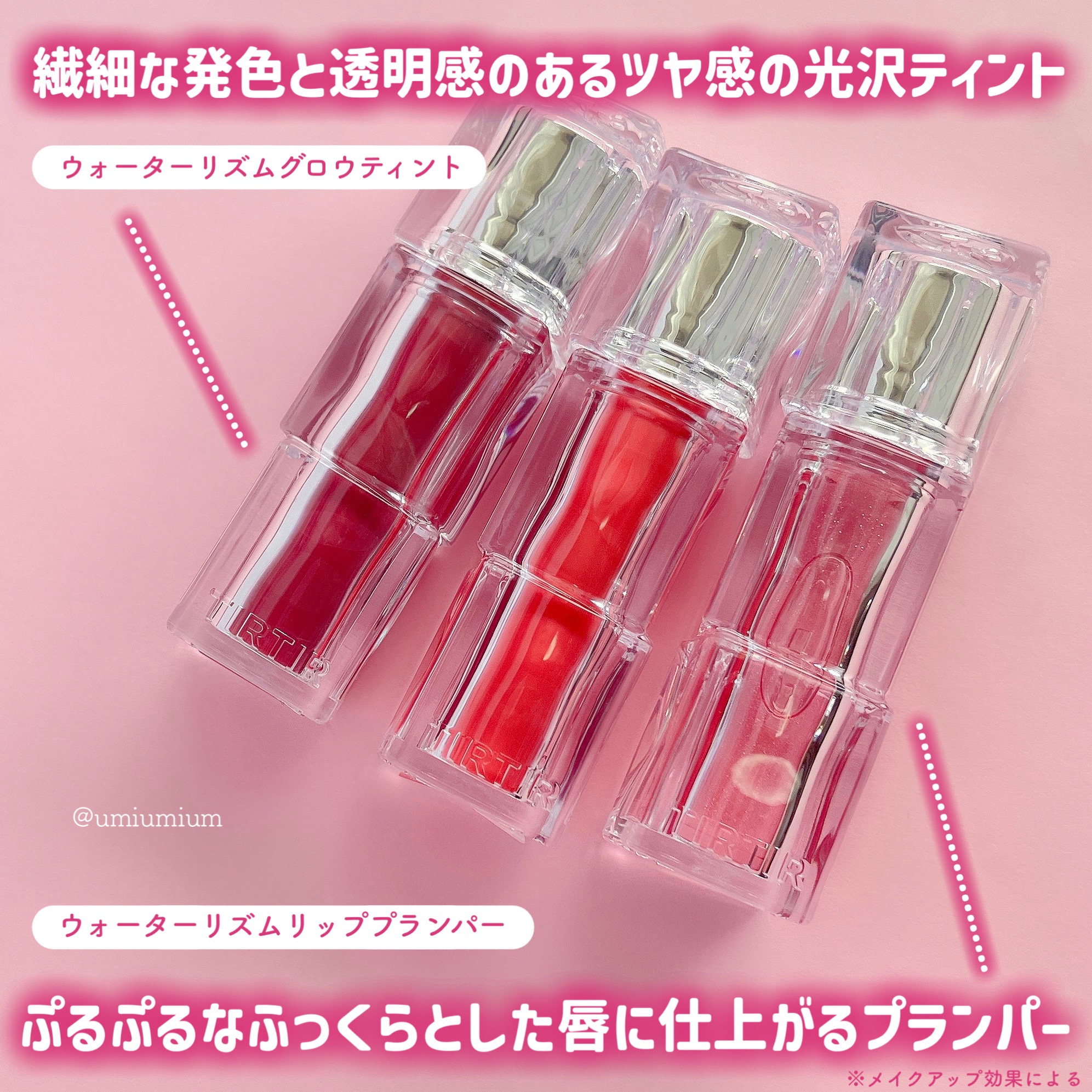 TIRTIR(ティルティル)の口紅・グロス・リップライナー