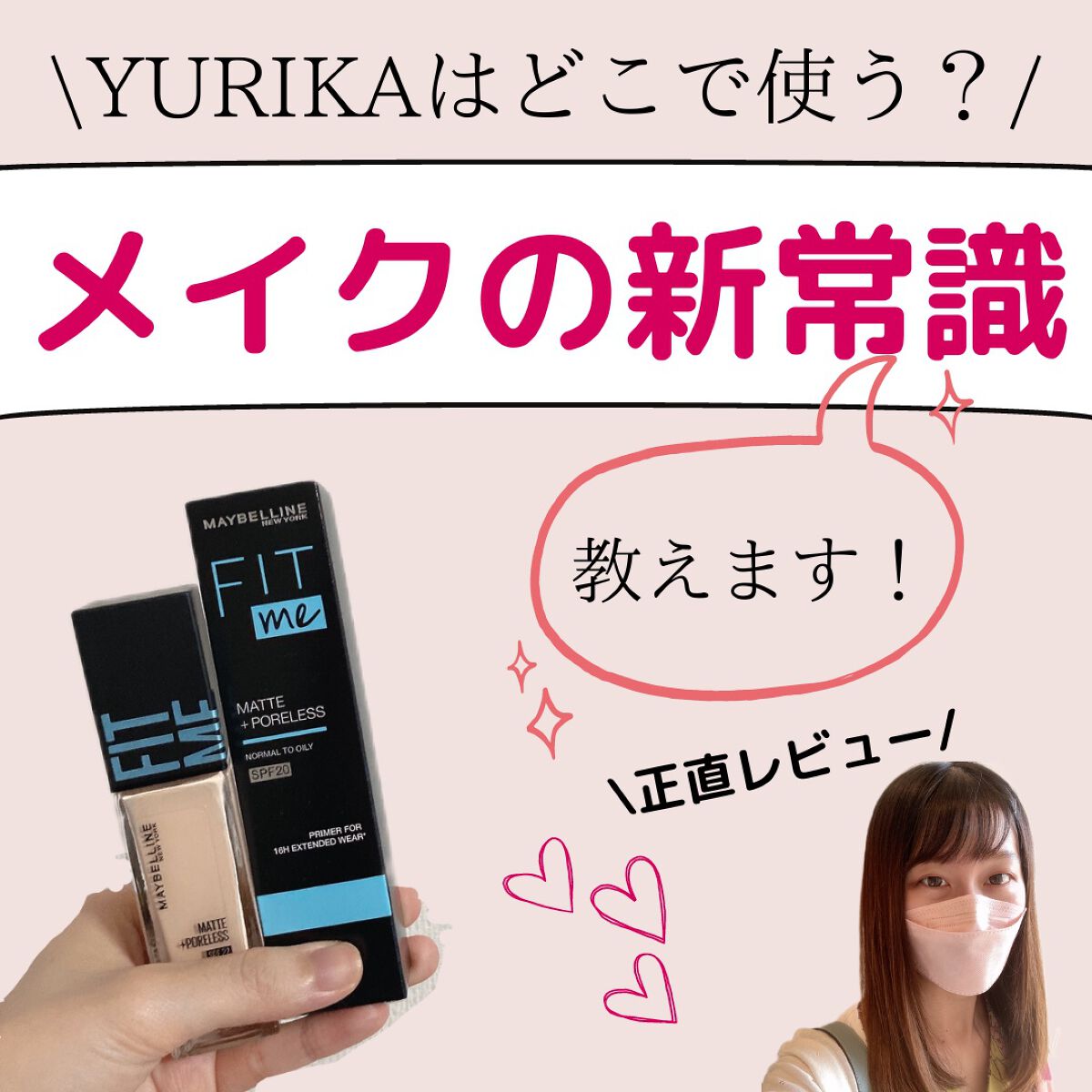 フィットミー リキッドファンデーション R/MAYBELLINE NEW YORK/リキッドファンデーションを使ったクチコミ（1枚目）