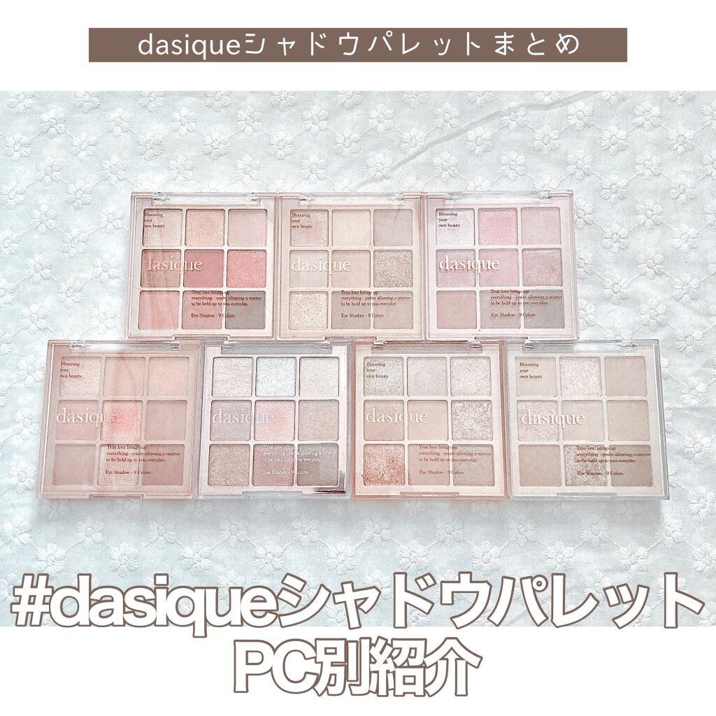 シャドウパレット/dasique/アイシャドウパレットを使ったクチコミ（1枚目）