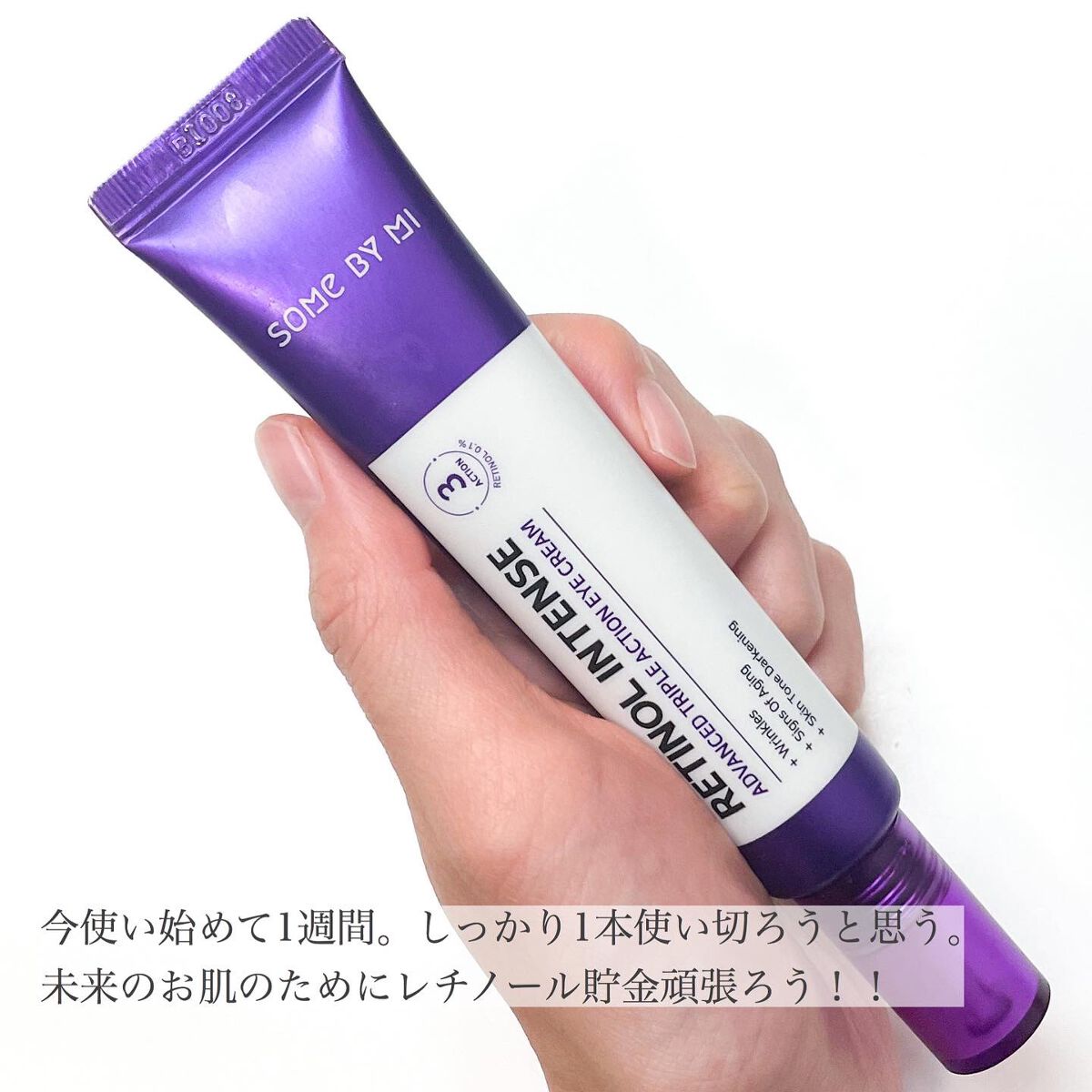 レチノールインテンシブ アドバンスドトリプルアクションアイクリーム/SOME BY MI/アイケア・アイクリームを使ったクチコミ(5枚目)
