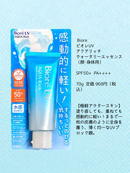 ビオレUV アクアリッチ ウォータリーエッセンス/ビオレ/日焼け止めローションを使ったクチコミ(4枚目)