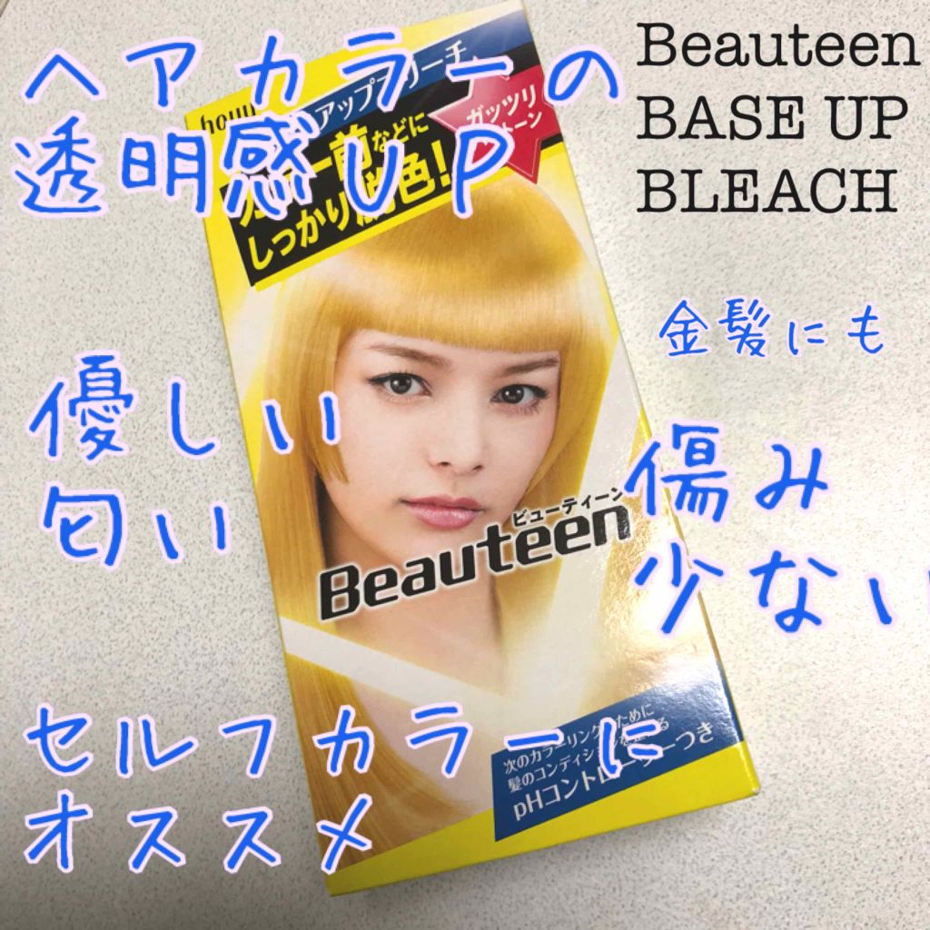 ベースアップブリーチ/ビューティーン/ブリーチ剤を使ったクチコミ(1枚目)