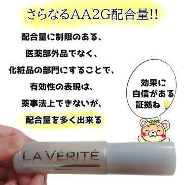 Numéro Un（ヌメロアン）/La Vérité/フェイスクリームを使ったクチコミ（2枚目）