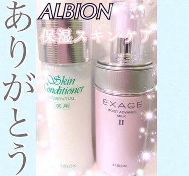 アルビオン 薬用スキンコンディショナー エッセンシャル/ALBION/化粧水を使ったクチコミ（1枚目）