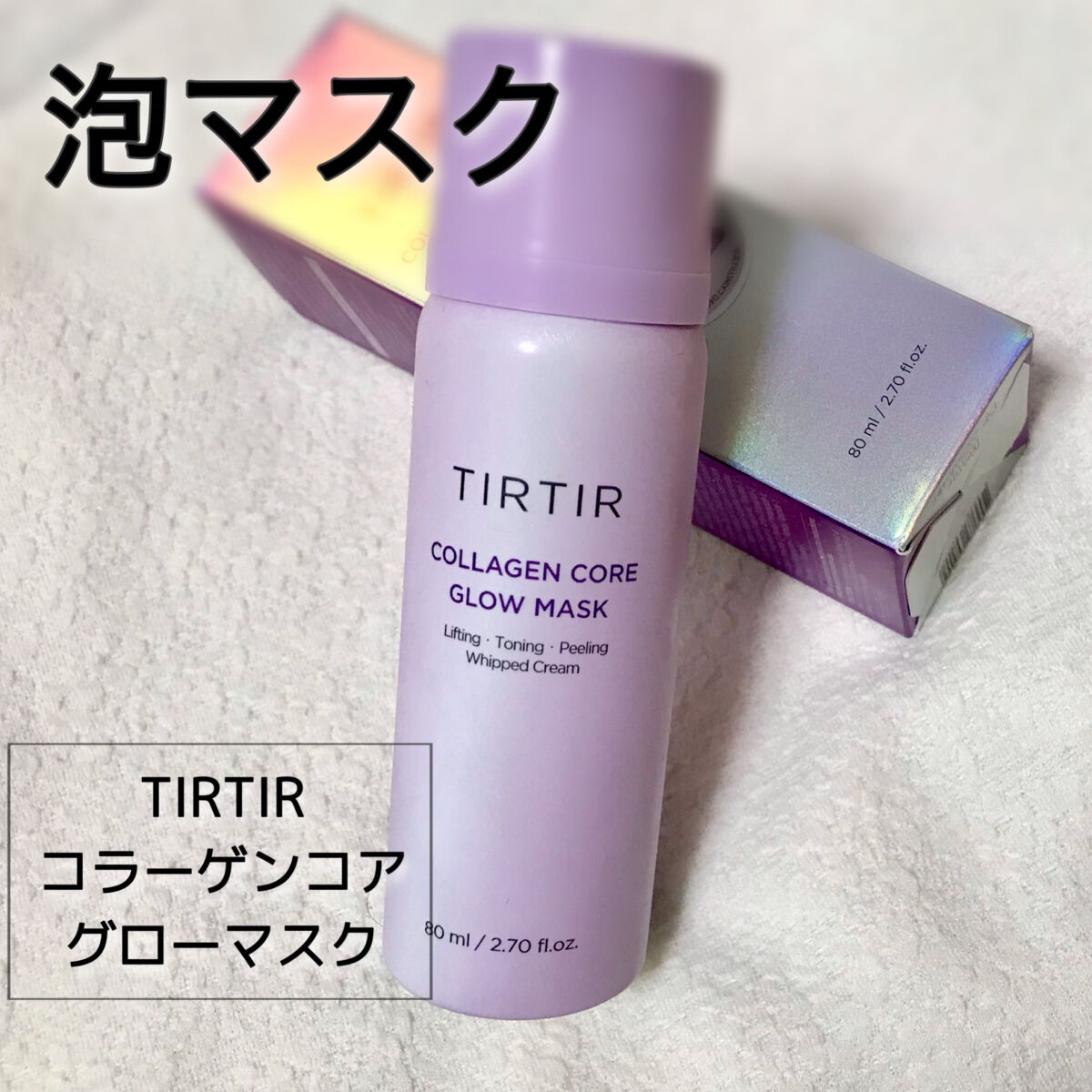 コラーゲンコアグローマスク/TIRTIR(ティルティル)/その他スキンケアを使ったクチコミ（1枚目）
