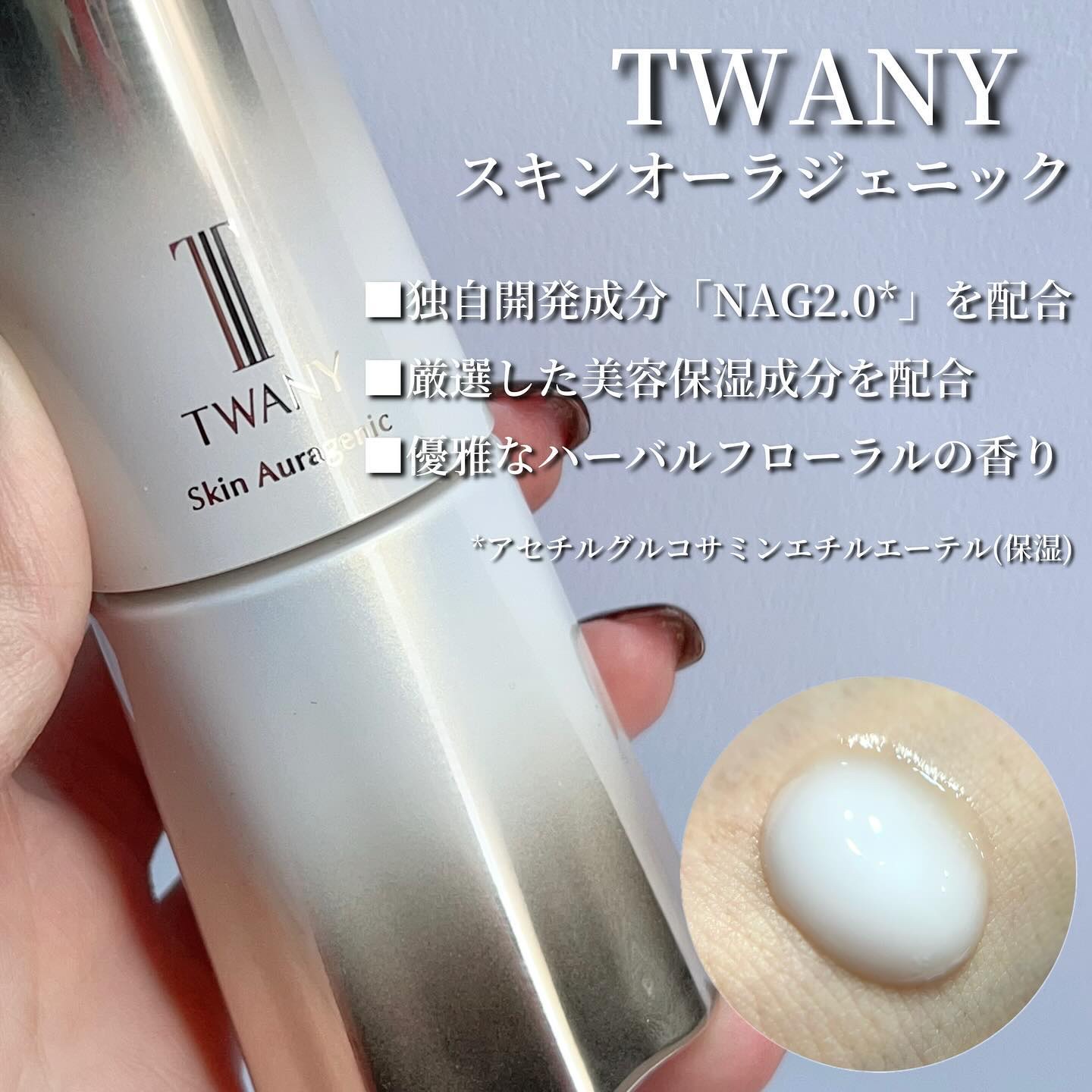 スキンオーラジェニック/TWANY/美容液を使ったクチコミ（2枚目）
