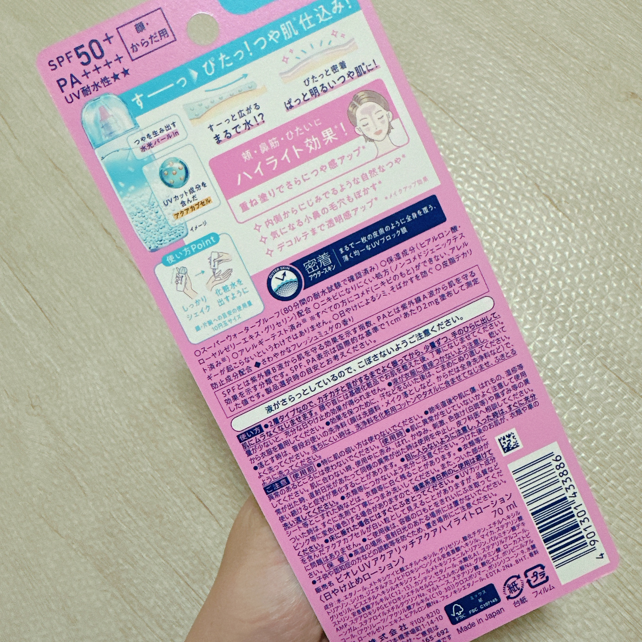 ビオレUV　アクアリッチ　アクアハイライトローション（水層ハイライトUV）/ビオレ/日焼け止めローションを使ったクチコミ（2枚目）