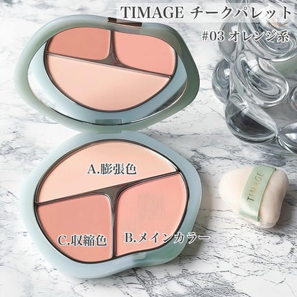 TIMAGE 3色チークパレット/TIMAGE/パウダーチークを使ったクチコミ(2枚目)