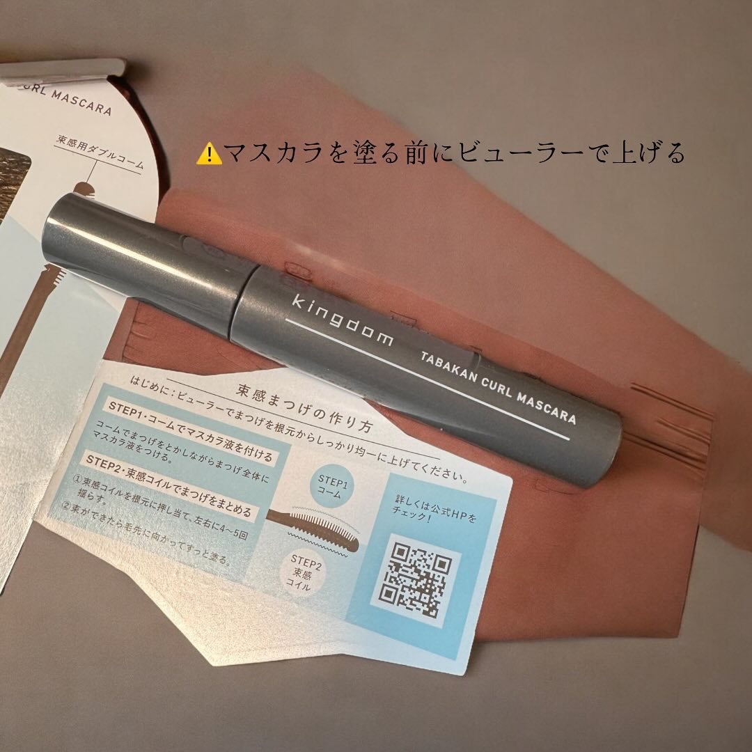キングダム 束感カールマスカラ/キングダム/マスカラを使ったクチコミ(4枚目)