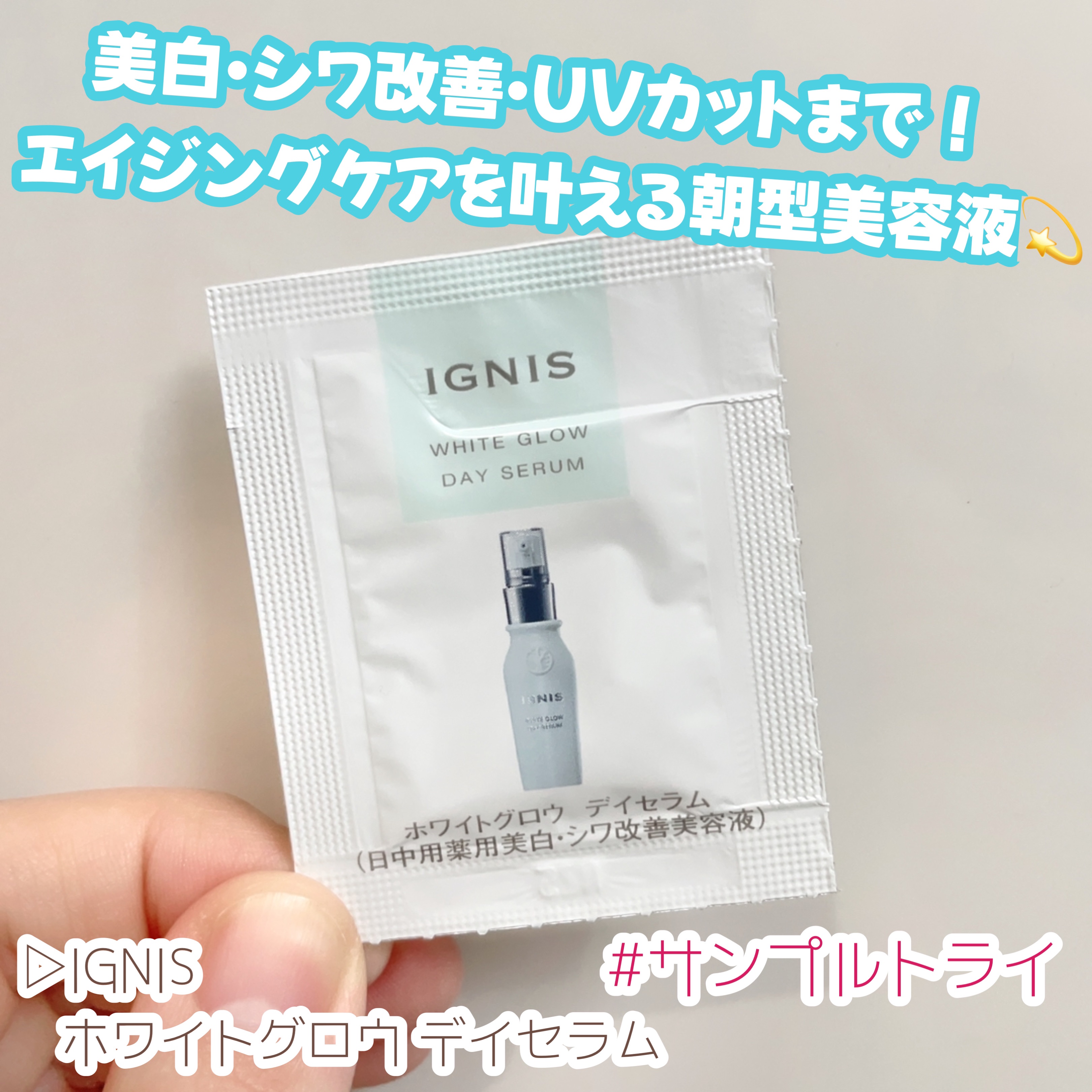 【未使用】イグニス　ホワイトグロウデイセラム IGNIS イグニス ホワイトグロウ デイセラム 40ml+フェイス＆ボディ UV