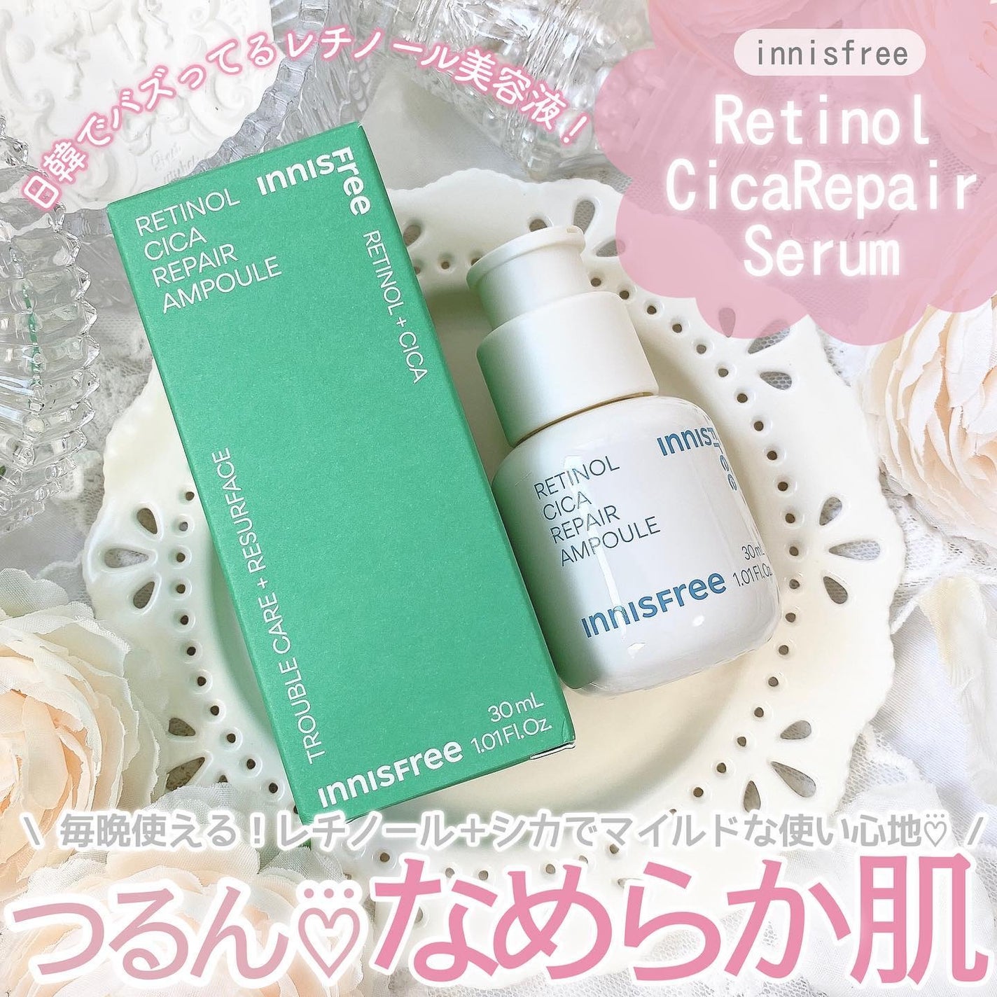 レチノール シカ リペア セラム/innisfree/美容液を使ったクチコミ(1枚目)