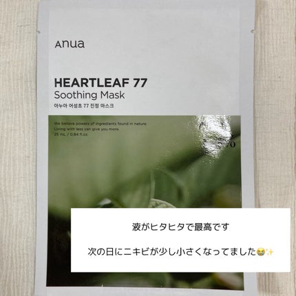 Anua ドクダミ77 % 鎮静マスクパックのクチコミ「🎀Anua🎀
Anua
ドクダミ77 % 鎮静マスクパック
¥3800
間違いなく今まで使.....」(2枚目)