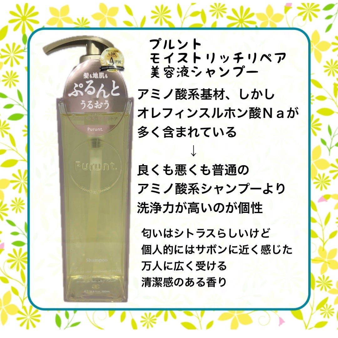 プルント モイストリッチ美容液シャンプー/モイストリッチリペア美容液トリートメント/Purunt./市販シャンプーを使ったクチコミ(2枚目)