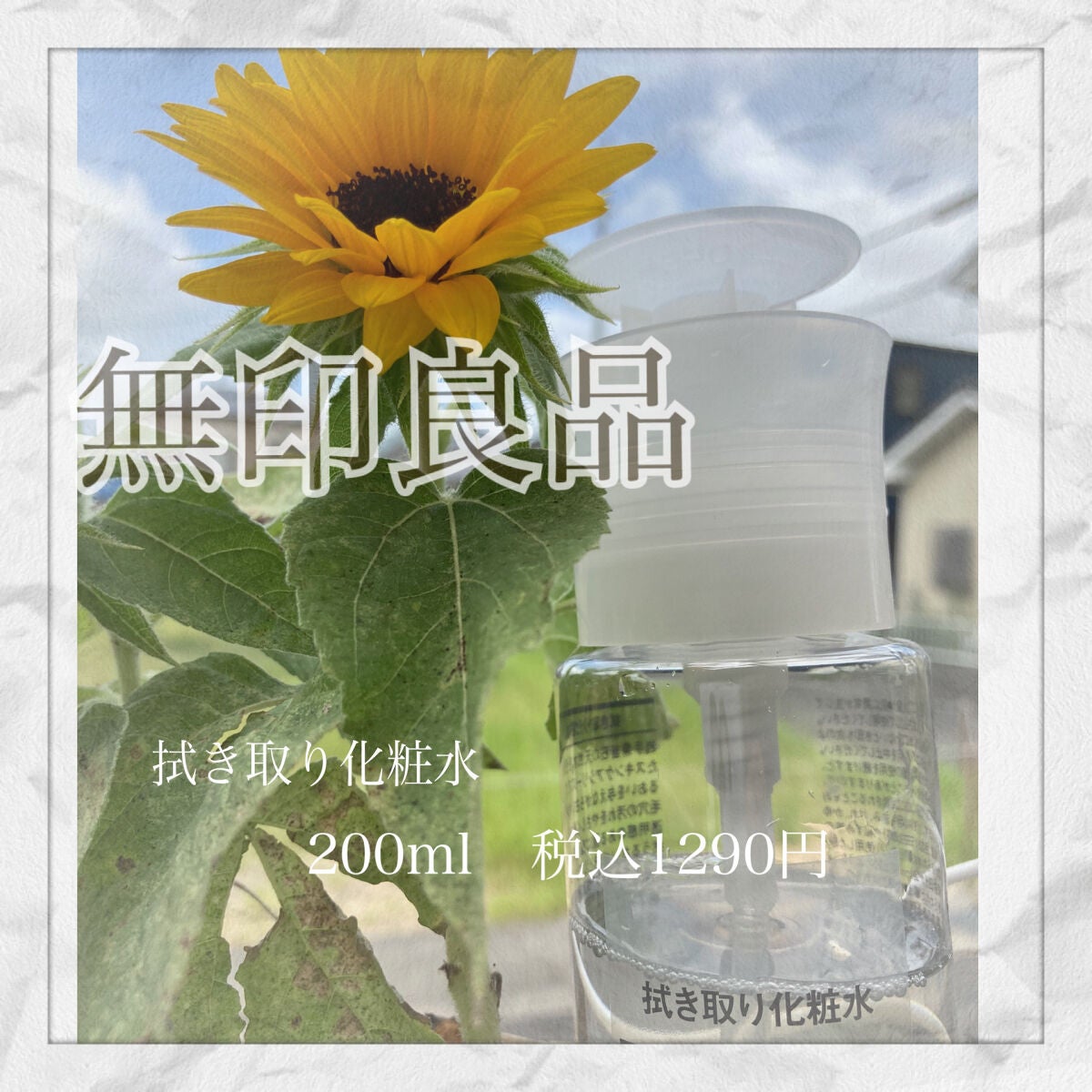 ふき取り化粧水/無印良品/拭き取り化粧水を使ったクチコミ(1枚目)