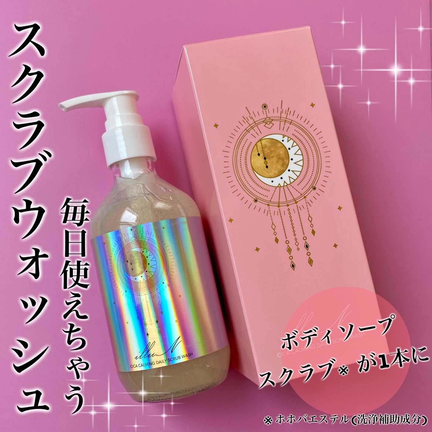 シカカーミングデイリースクラブウォッシュ/illuN/ボディスクラブを使ったクチコミ(1枚目)