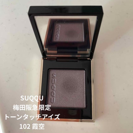 トーン タッチ アイズ/SUQQU/単色アイシャドウを使ったクチコミ(1枚目)
