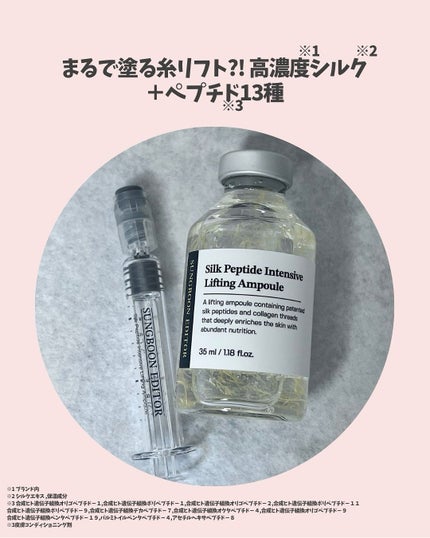 シルクペプチドインテンシブリフティングアンプル/SUNGBOON EDITOR(成分エディター)/美容液を使ったクチコミ(3枚目)