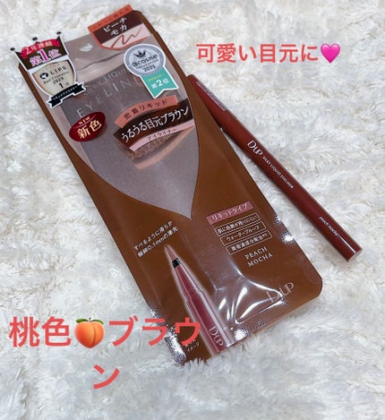 シルキーリキッドアイライナーWP/D-UP/リキッドアイライナーを使ったクチコミ(1枚目)